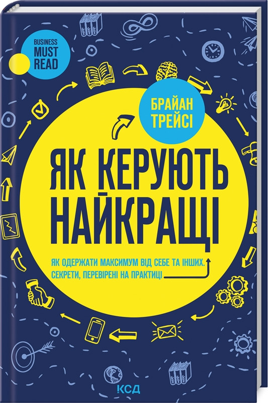 Книга “Як керують найкращі” – Трейсі Б. (Тверда обкладинка, українською мовою)