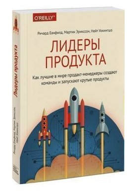Книга “Лідери продукту” – Бенфілд Р. (Тверда обкладинка)