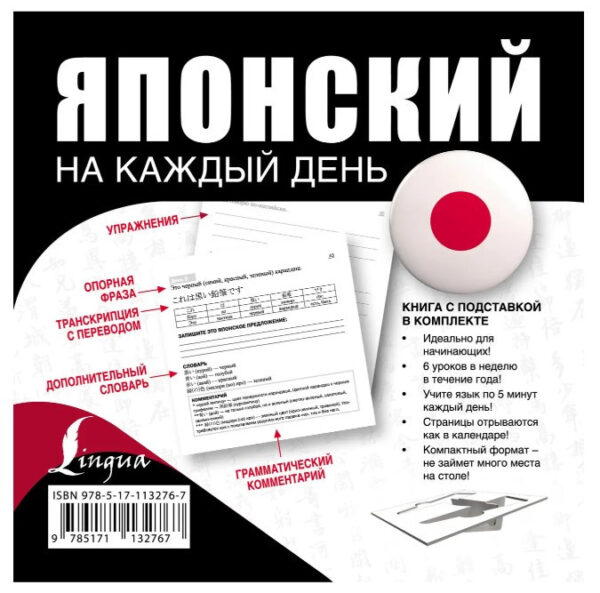 Книга “Японська на кожен день” – Надєжкіна Н. В.