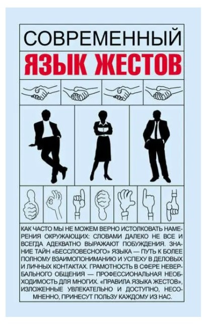 Книга “Сучасна мова жестів” – Кузнєцов І. (Тверда обкладинка)