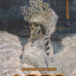 Лего. Філологічний ром – Борис Акунін 1