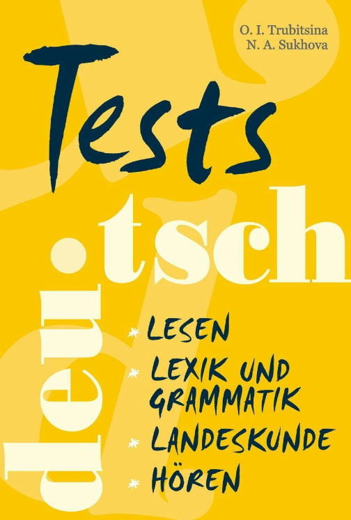 Книга “Тести з німецької мови для старших класів” – Трубіцина О. І.