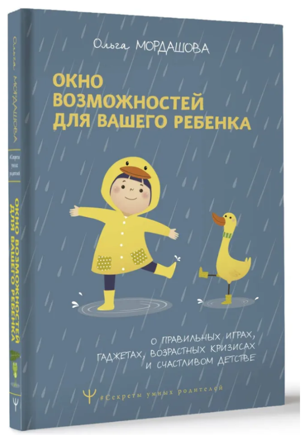 Книга “Вікно можливостей для вашої дитини” – Мордашова О. (Тверда обкладинка)