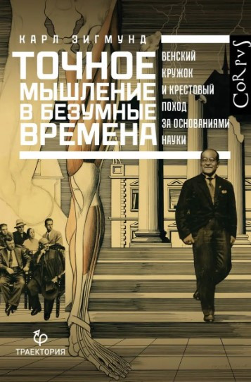 Книга “Точне мислення в божевільні часи” – Карл З. (Тверда обкладинка)