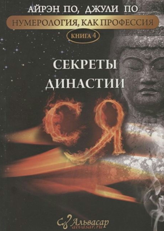 Книга “Секрети династії Ся” – По А. (Скан)