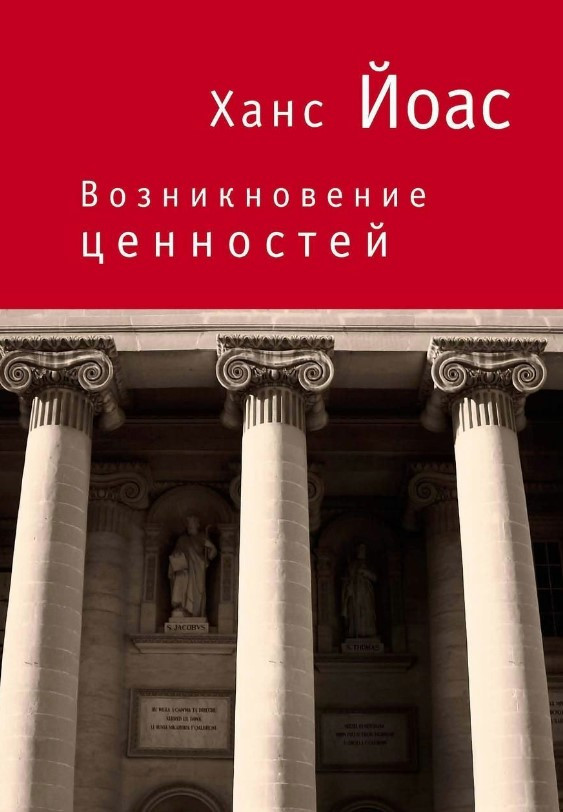 Книга “Виникнення цінностей” – Тимофєєва К.