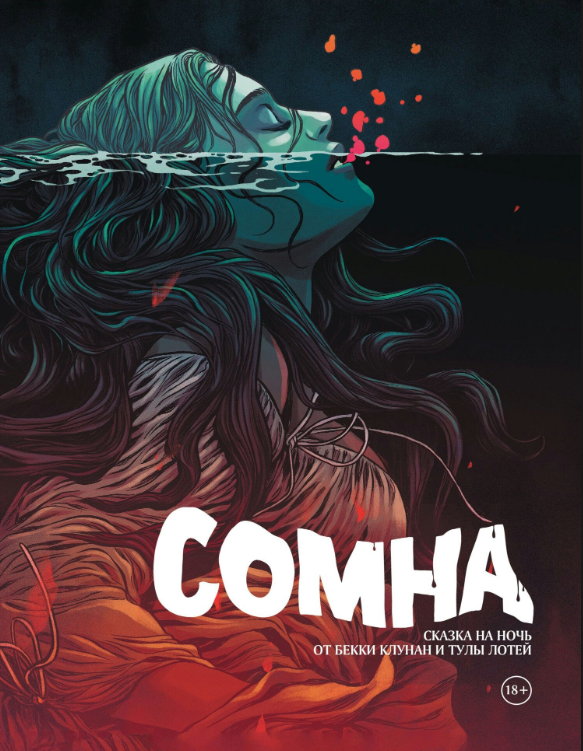 Книга “Сомна. Казка на ніч” – Клунан Б.