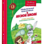Книга “Сонце серед ночі. Пригоди в Павутинії” – Нестайко В. (Тверда обкладинка) 1
