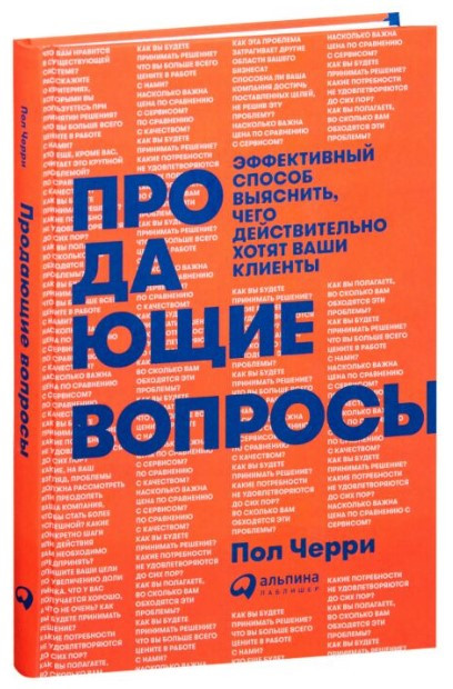 Книга “Ті що продають питання” – Черрі П. (Тверда обкладинка)
