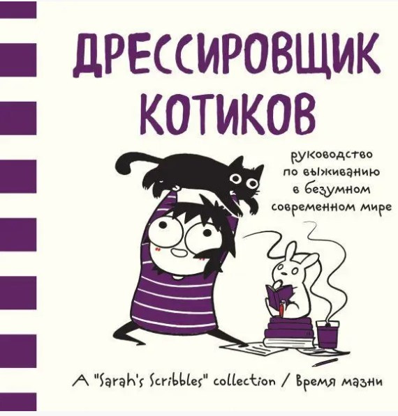 Книга “Дресирувальник котиків” – Андерсен С. (Тверда обкладинка)