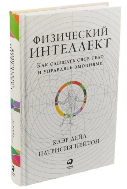 Книга “Фізичний інтелект” – Дейл К. (Тверда обкладинка)