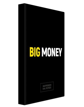 Книга “Бізнес-блокнот Big Money” – Євген Черняк (Тверда обкладинка)