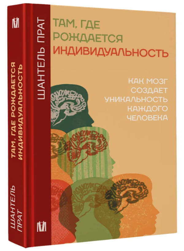 Книга “Там, де народжується індивідуальність” – Прат Ш. (Тверда обкладинка)