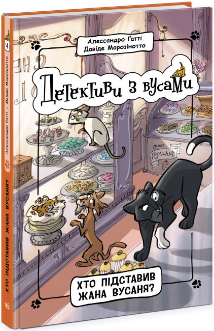 Книга “Детективи з вусами. Хто підставив Жана Вусаня? Книга 4” – Алессандро Гатті, Давиде Морозіното