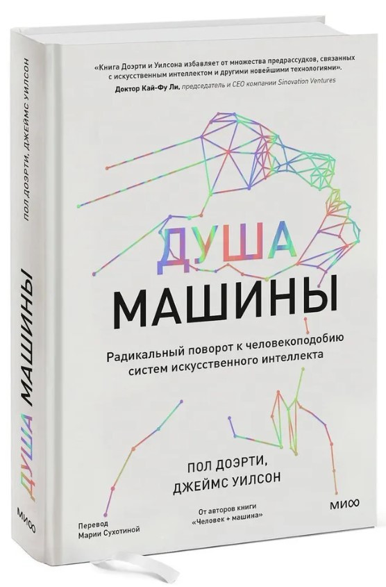 Книга “Душа машини” – Доерті П. (Тверда обкладинка)