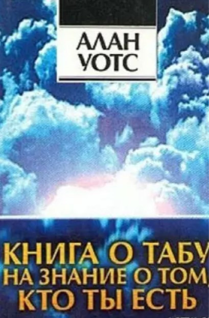 Книга “Книга про табу на знання про те, хто ти” – ХізерАш А. (Тверда обкладинка)