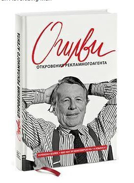 Книга “Об’явлення рекламного агента” – Огілві Д. (Тверда обкладинка)