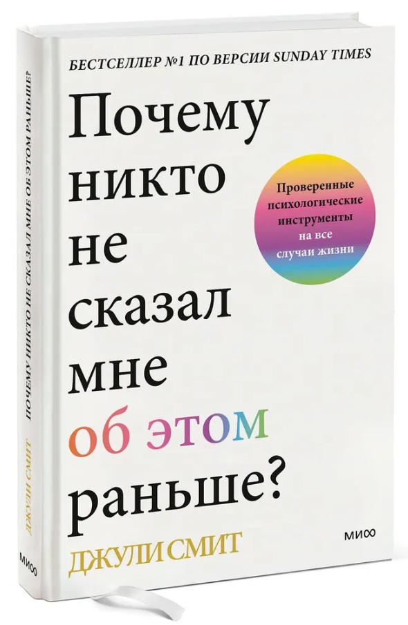 Книга “Чому ніхто не сказав мені про це раніше?” – Сміт Д. (Тверда обкладинка)