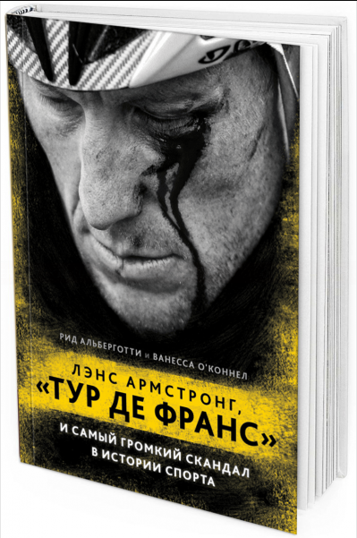 Книга “Ленс Армстронг. “Тур Де Франс”” – Альберготті Р. (Тверда обкладинка)