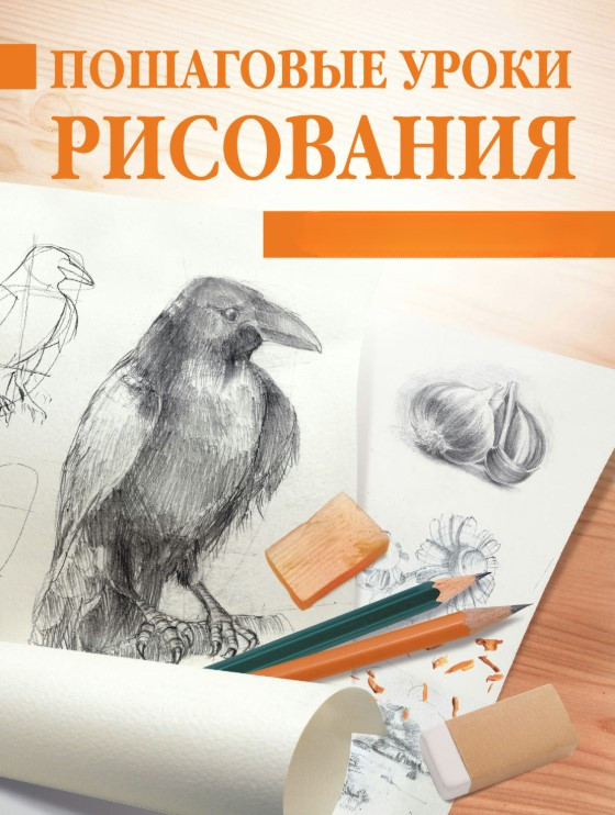 Книга “Покрокові уроки малювання” – Мазовецька В.