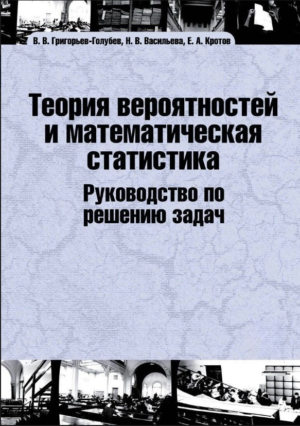 Книга “Теорія ймовірностей та математична статистика”. Частина 1 – Васильєва Н.