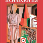 Книга “Психологія. Книга 1. Загальні основи психології” – Роберт Німов (Тверда палітурка) 1