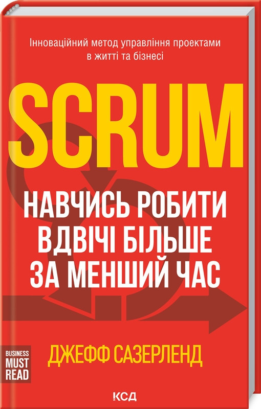 Книга “Scrum. Навчись робити вдвічі більше за менший час” – Сазерленд Д. (Тверда обкладинка, українською мовою)