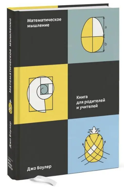 Книга “Математичне мислення” – Сапольський Р. (Тверда обкладинка)