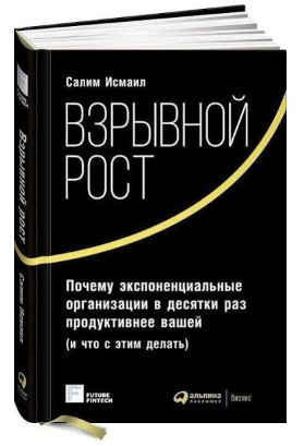 Книга “Вибухове зростання” – Мелоун М. (Тверда обкладинка)