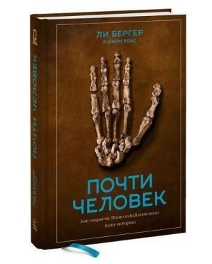 Книга “Майже людина” – Лі Бергер (Тверда обкладинка)