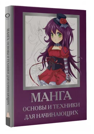 Книга “Манга. Основи та техніки для початківців” – Марк П. (Тверда обкладинка)