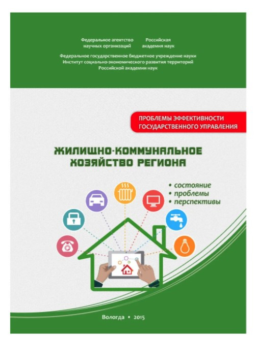 Книга “Житлово-комунальне господарство регіону” – Кожевніков С. (Тверда обкладинка)