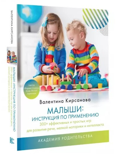 Книга “Малюки. Інструкція із застосування” – Кірсанова В. (Тверда обкладинка)