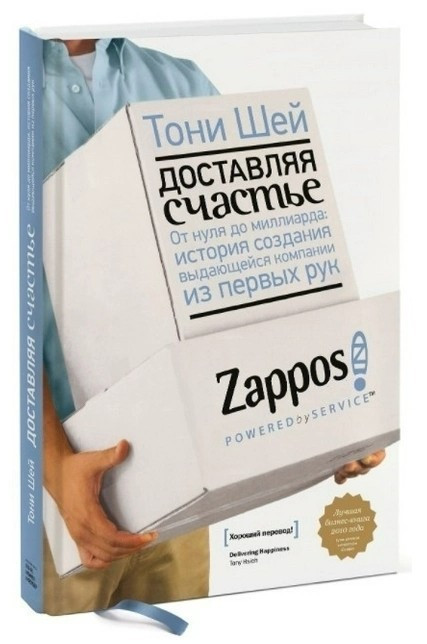 Книга “Доставляючи щастя” – Тоні Шей