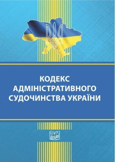 Кодек адміністративного судновиробництва України
