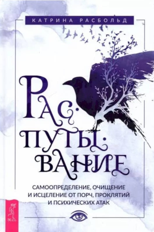Книга “Розплутування” – Расбольд К. (Тверда обкладинка)