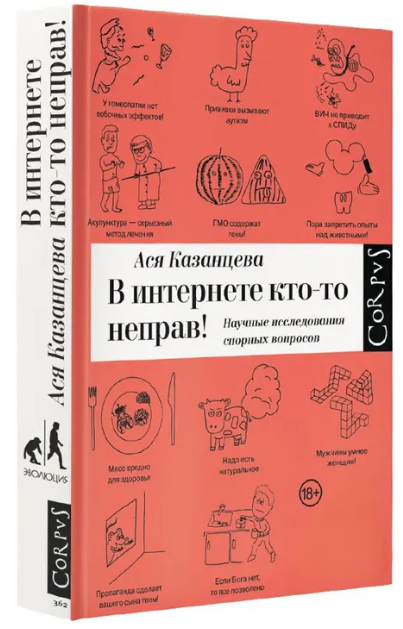 Книга “В інтернеті хтось неправий!” – Казанцева А. (Тверда обкладинка)