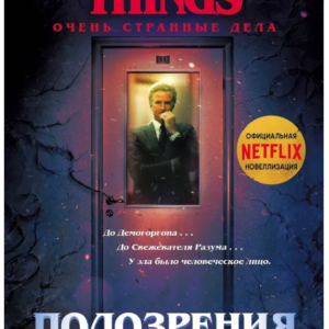 Книга "Підозра" - Бонд Г.