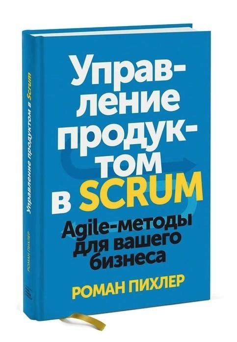 Книга “Управління продуктом в Scrum. Agile-методи для вашого бізнесу” – Роман Піхлер (Тверда обкладинка)