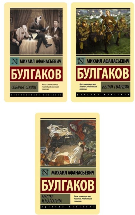 Комплект із 3 книг – Михайло Булгаков (Ексклюзивна класика)