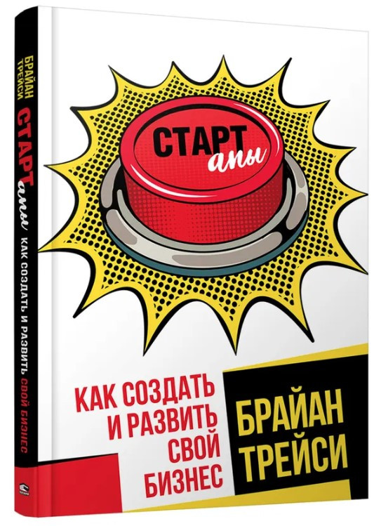 Книга “Стартапи: як створити і розвинути свій бізнес” – Трейсі Б. (Тверда обкладинка)