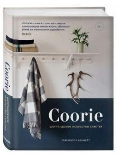 Книга “Coorie. Шотландське мистецтво щастя” – Беннетт Т. (Тверда обкладинка)