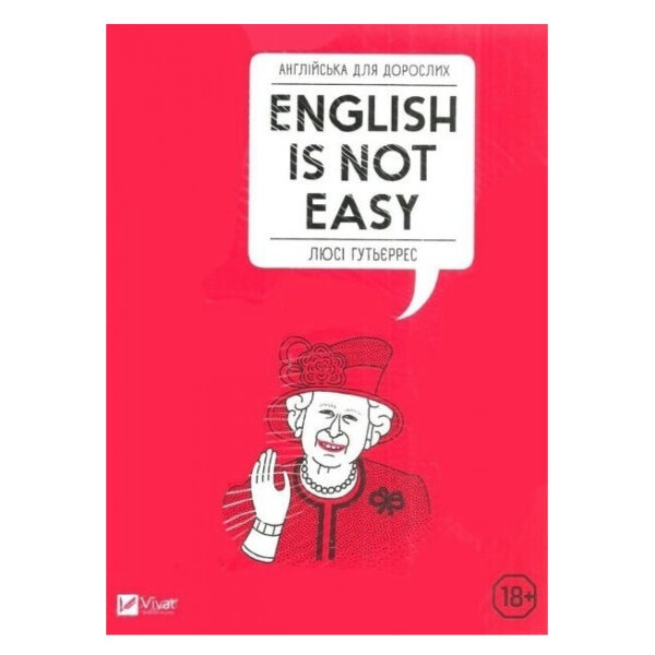 Книга “Англійська для дорослих English Is Not Easy” – Люсі Гутьєррес (Тверда палітурка, українською мовою)