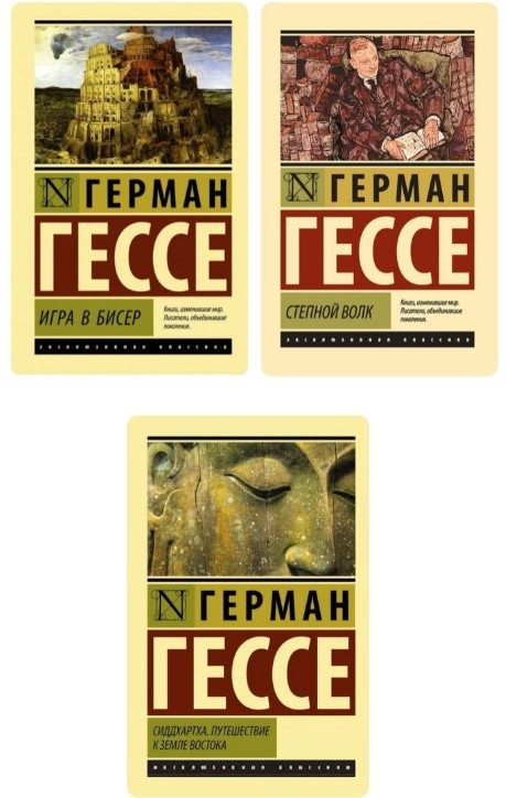 Комплект з 3 книг – Герман Гессе (Ексклюзивна класика)