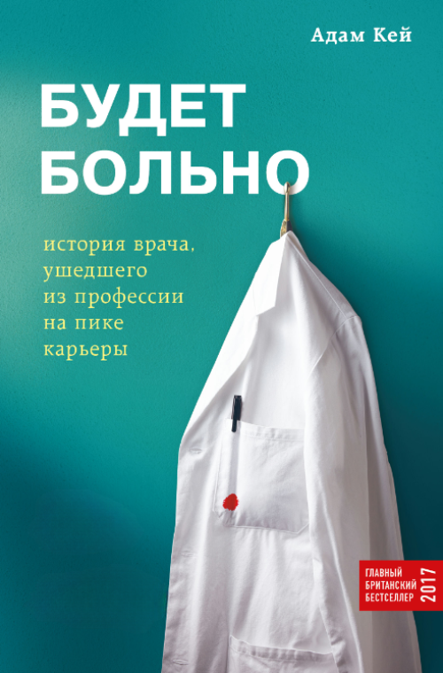 Книга “Буде боляче” – Кей А.