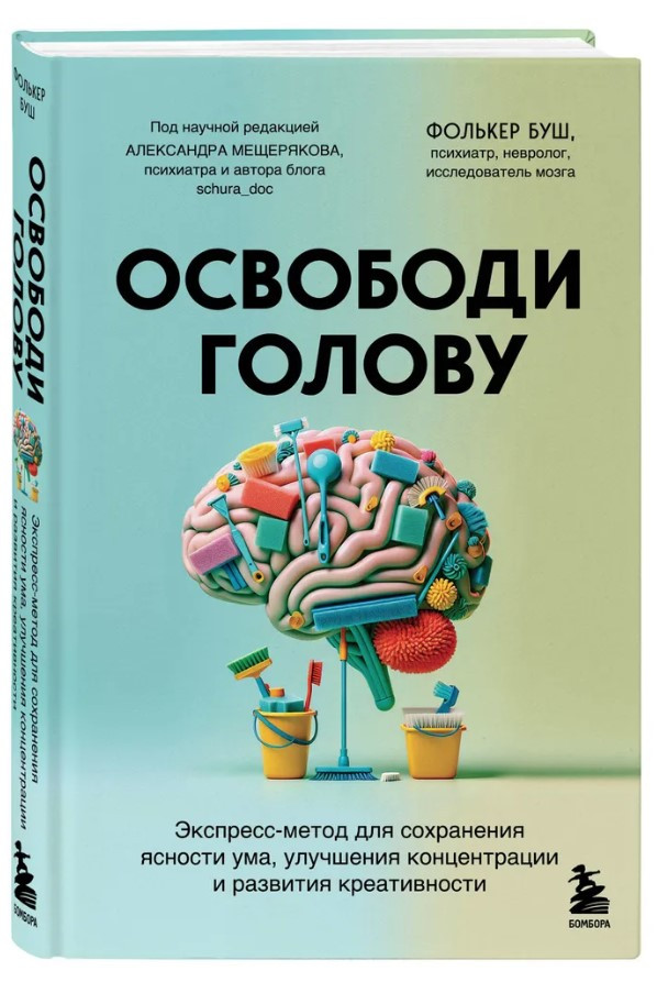 Книга “Звільни голову” – Буш Ф. (Тверда обкладинка)