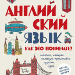 Книга “Англійська. Як це розуміти?” – Ладонкіна А. 1