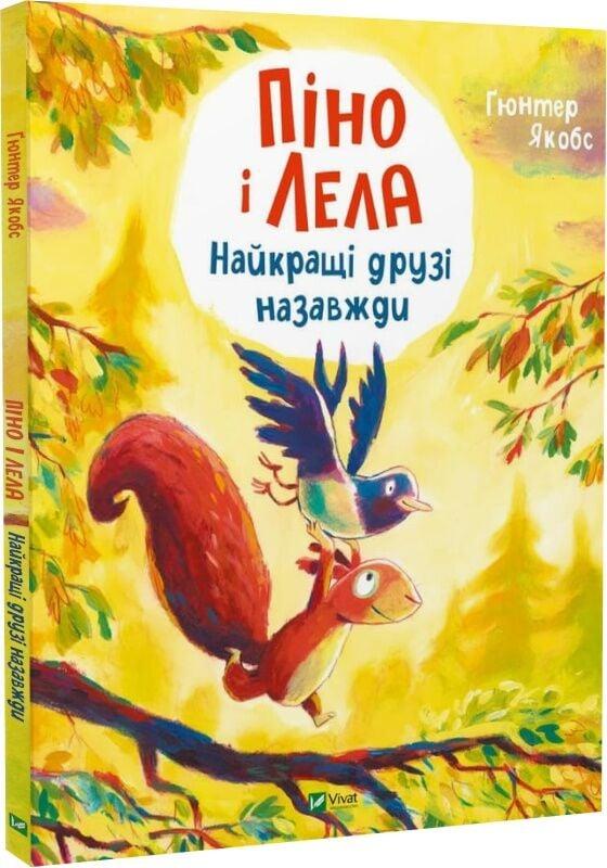 Книга “Піно і Лела. Найкращі друзі назавжди” – Якобс Г. (Тверда обкладинка, українською мовою)
