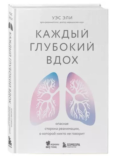 Книга “Кожен глибокий вдих” – Елі У. (Тверда обкладинка)