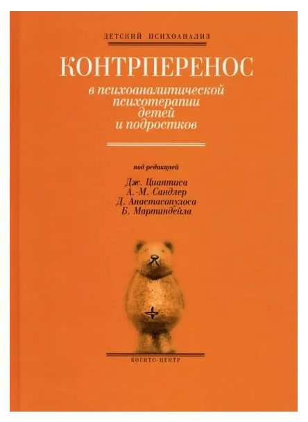 Книга “Контрперенос у психоаналітичній психотерапії дітей та підлітків” – Грюнвальд Б. (Тверда обкладинка)